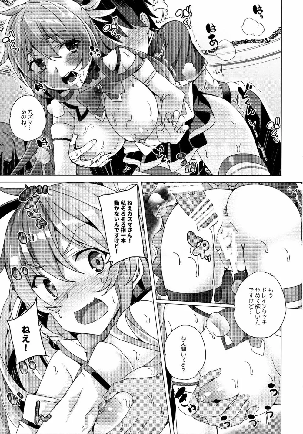 ワッフル同盟犬このすば総集編 Page.25