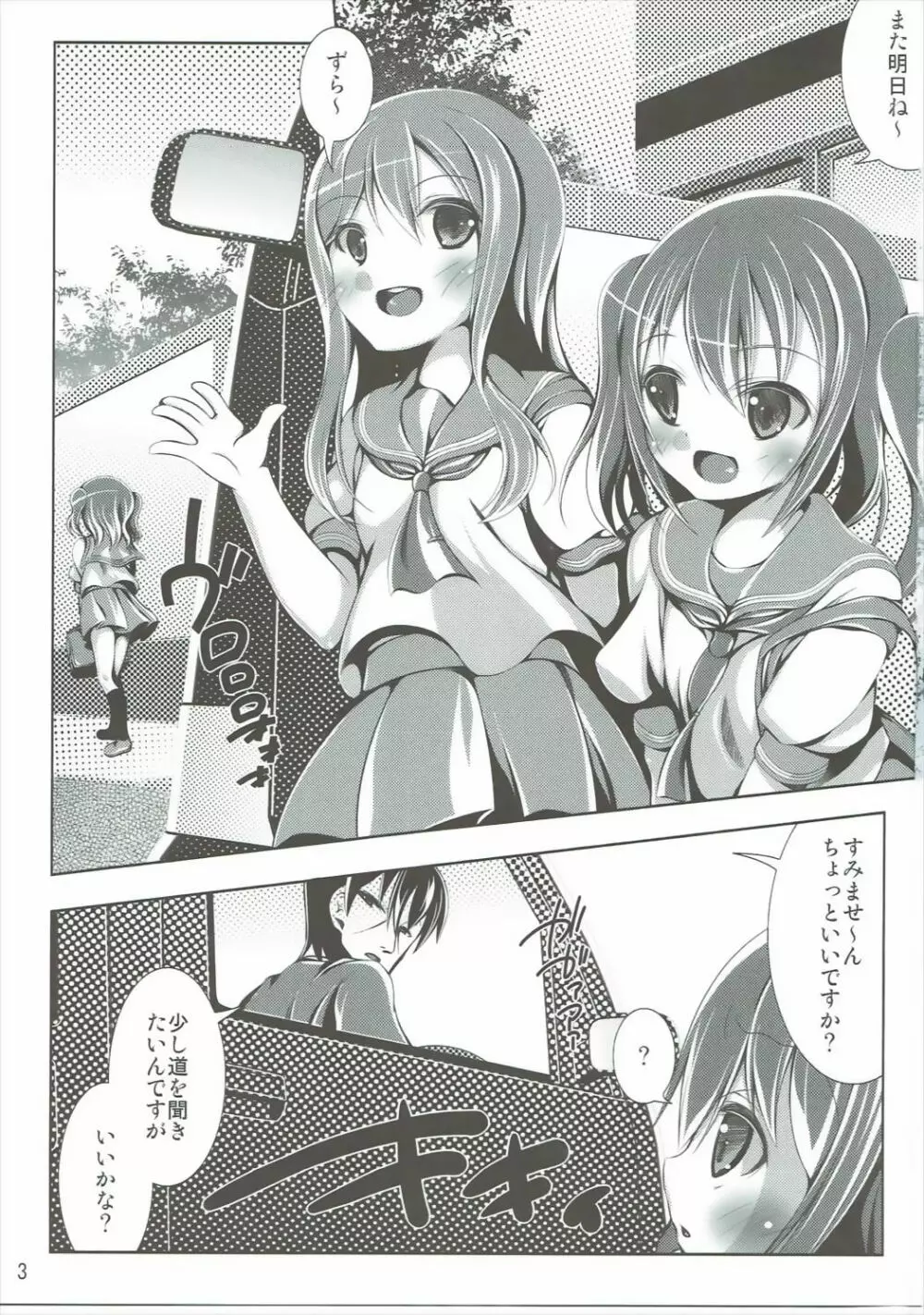 オンリーマイアイドル Page.2