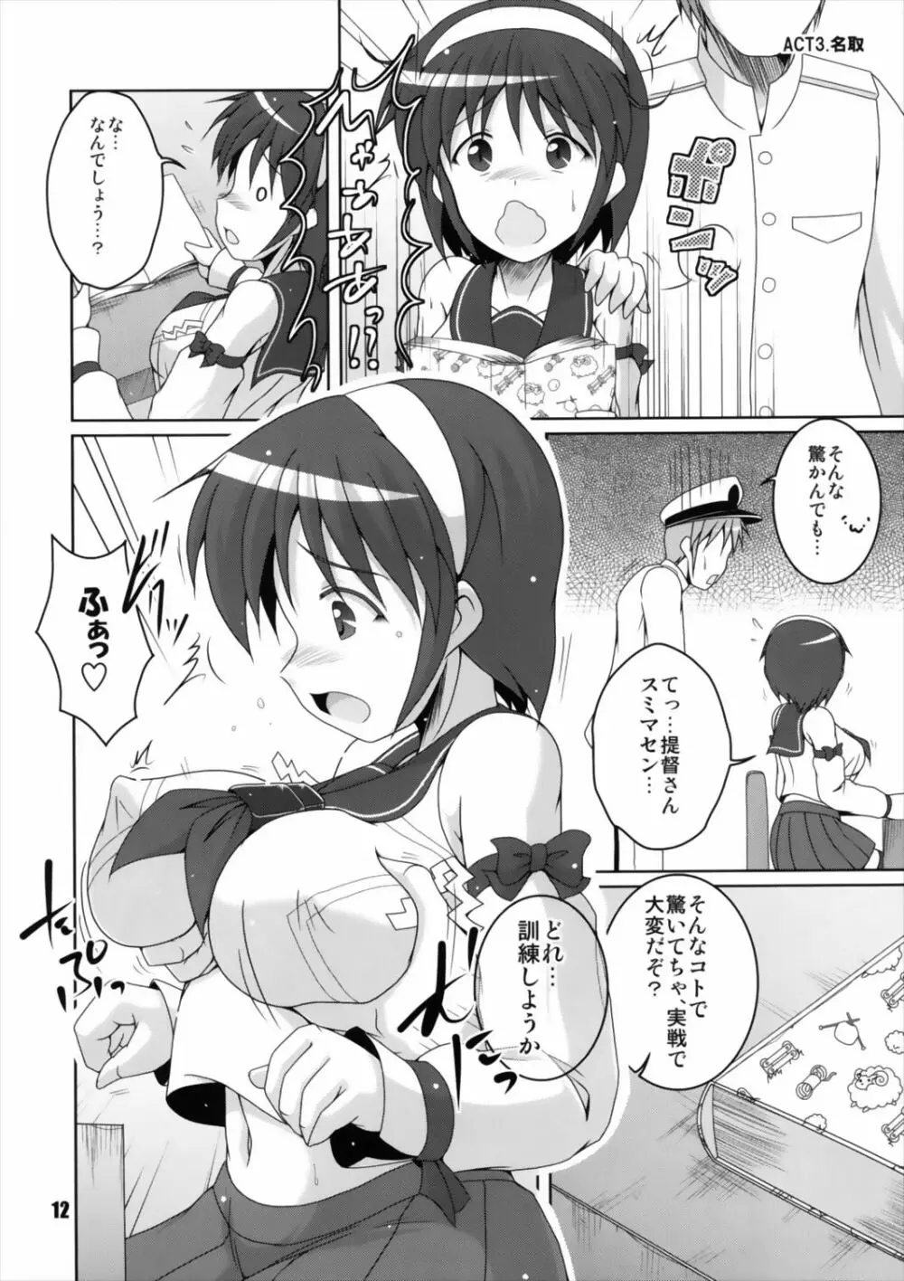 長五名これくしょん Page.12