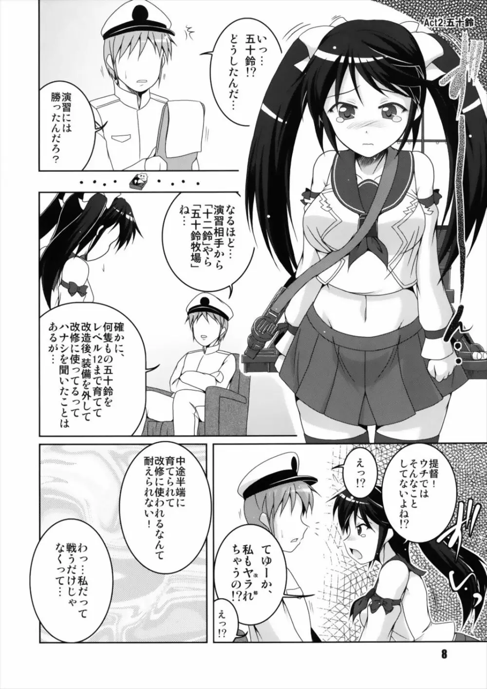 長五名これくしょん Page.8