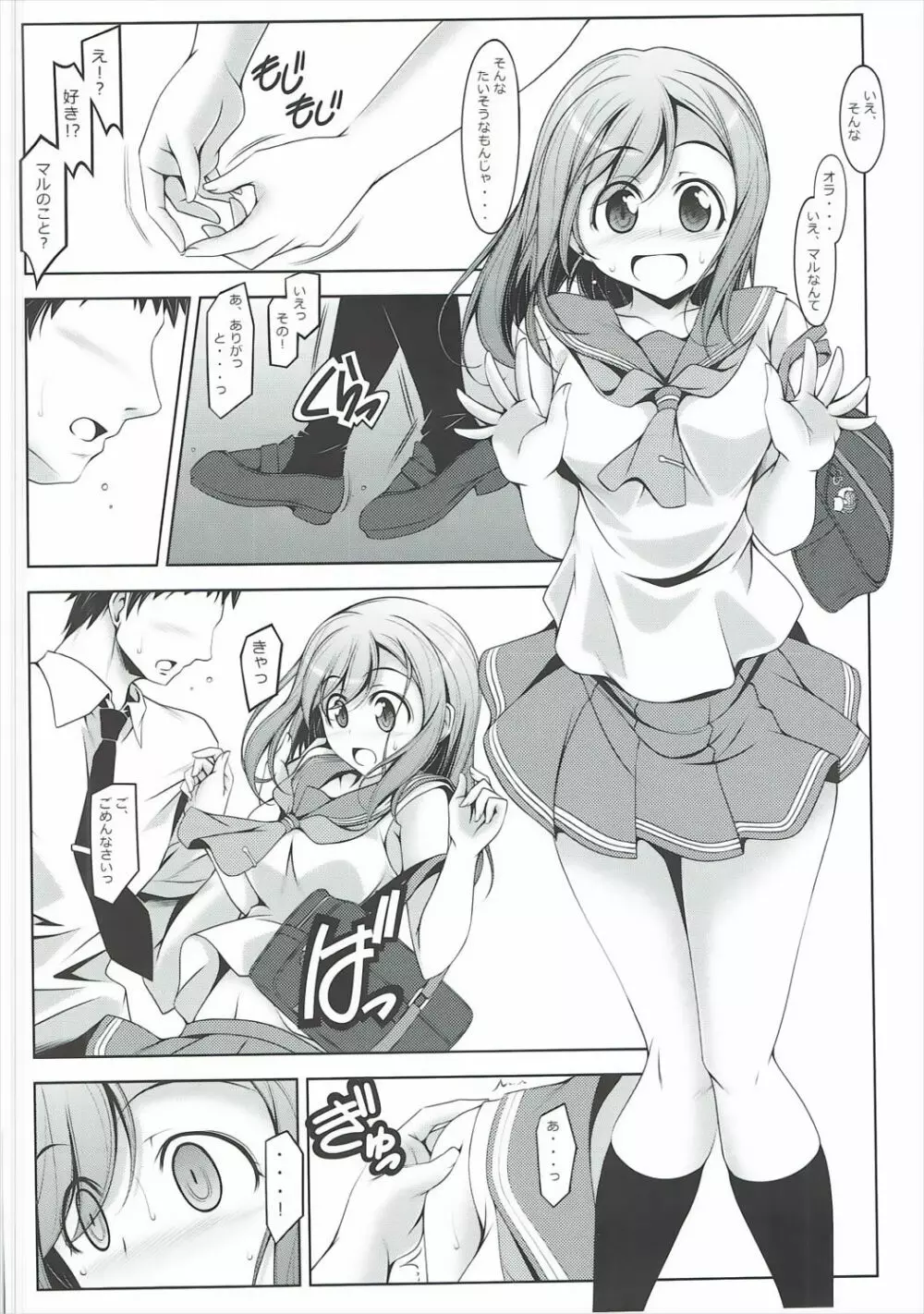 ナマルのハ Page.5