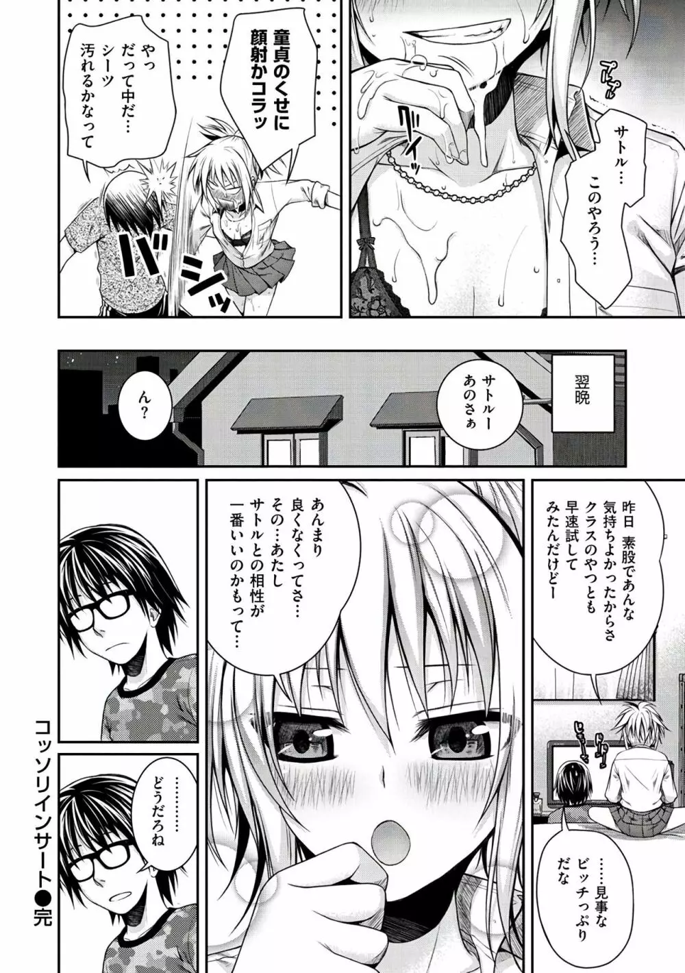 プロトタイプ マドモアゼル Page.110