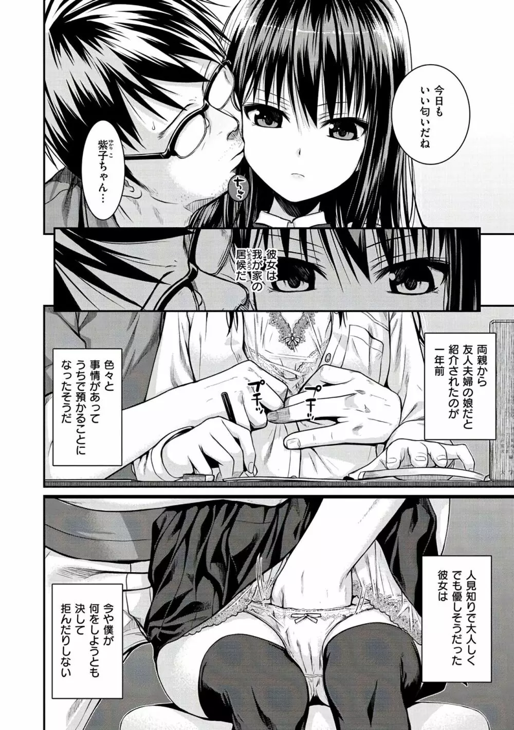 プロトタイプ マドモアゼル Page.138