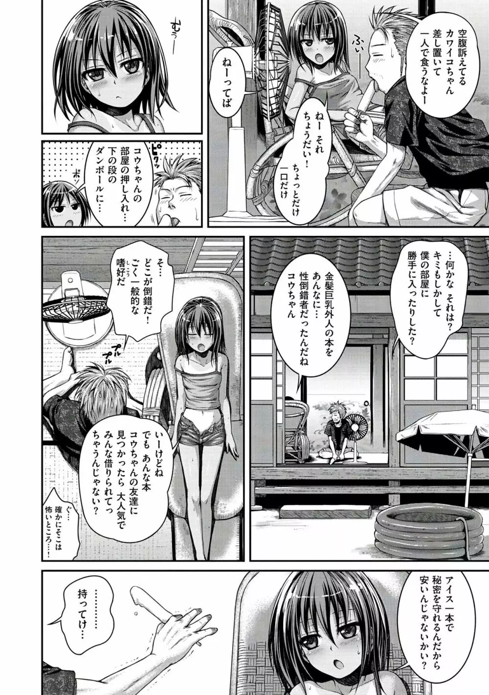 プロトタイプ マドモアゼル Page.156