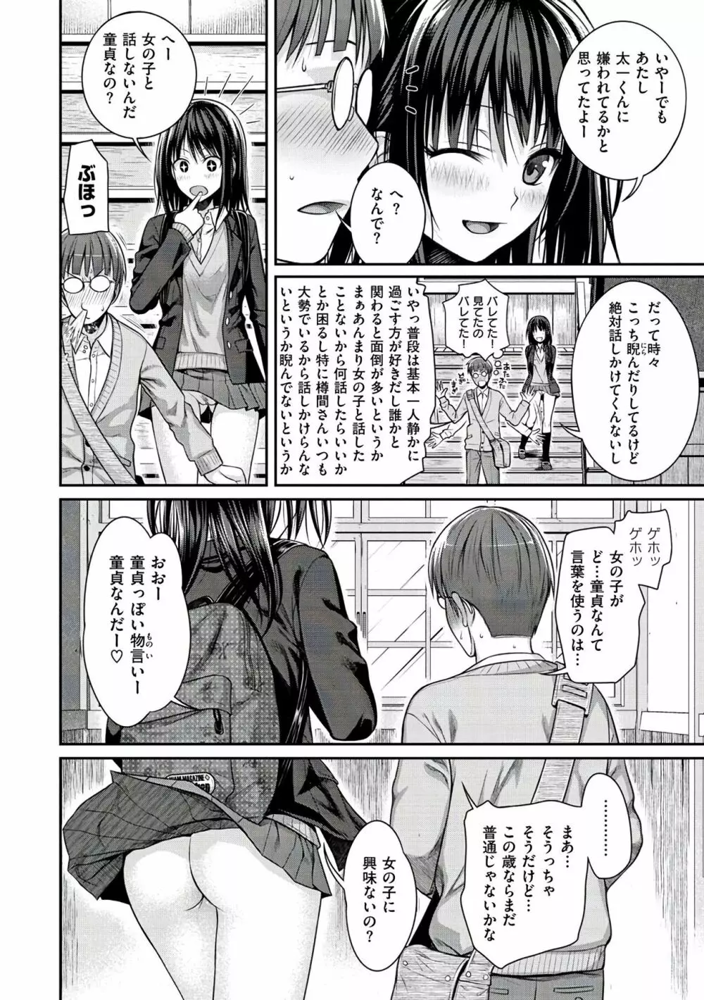 プロトタイプ マドモアゼル Page.54