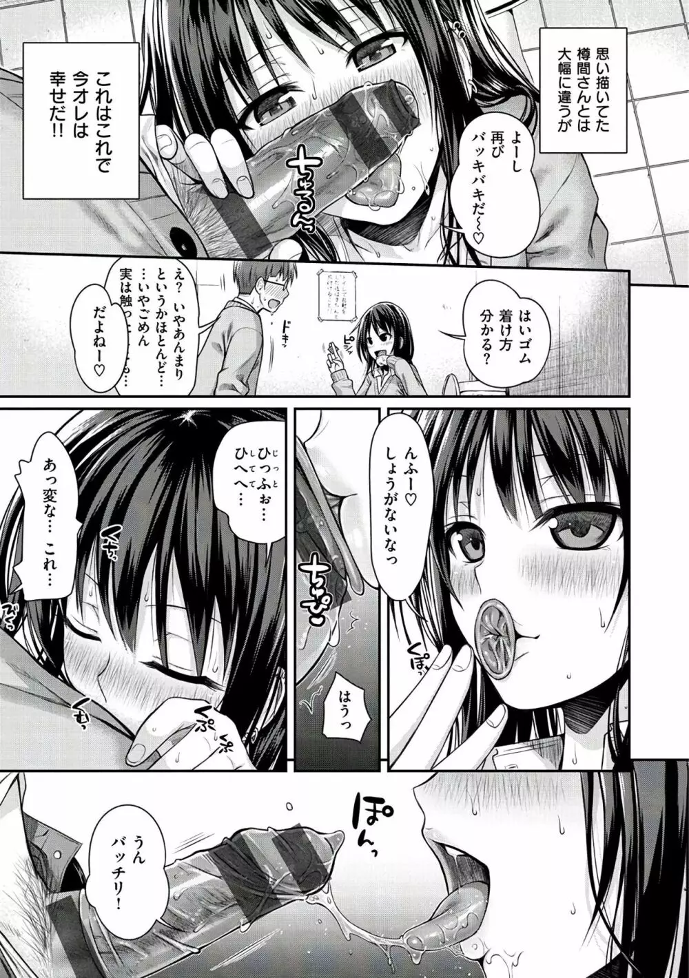 プロトタイプ マドモアゼル Page.61