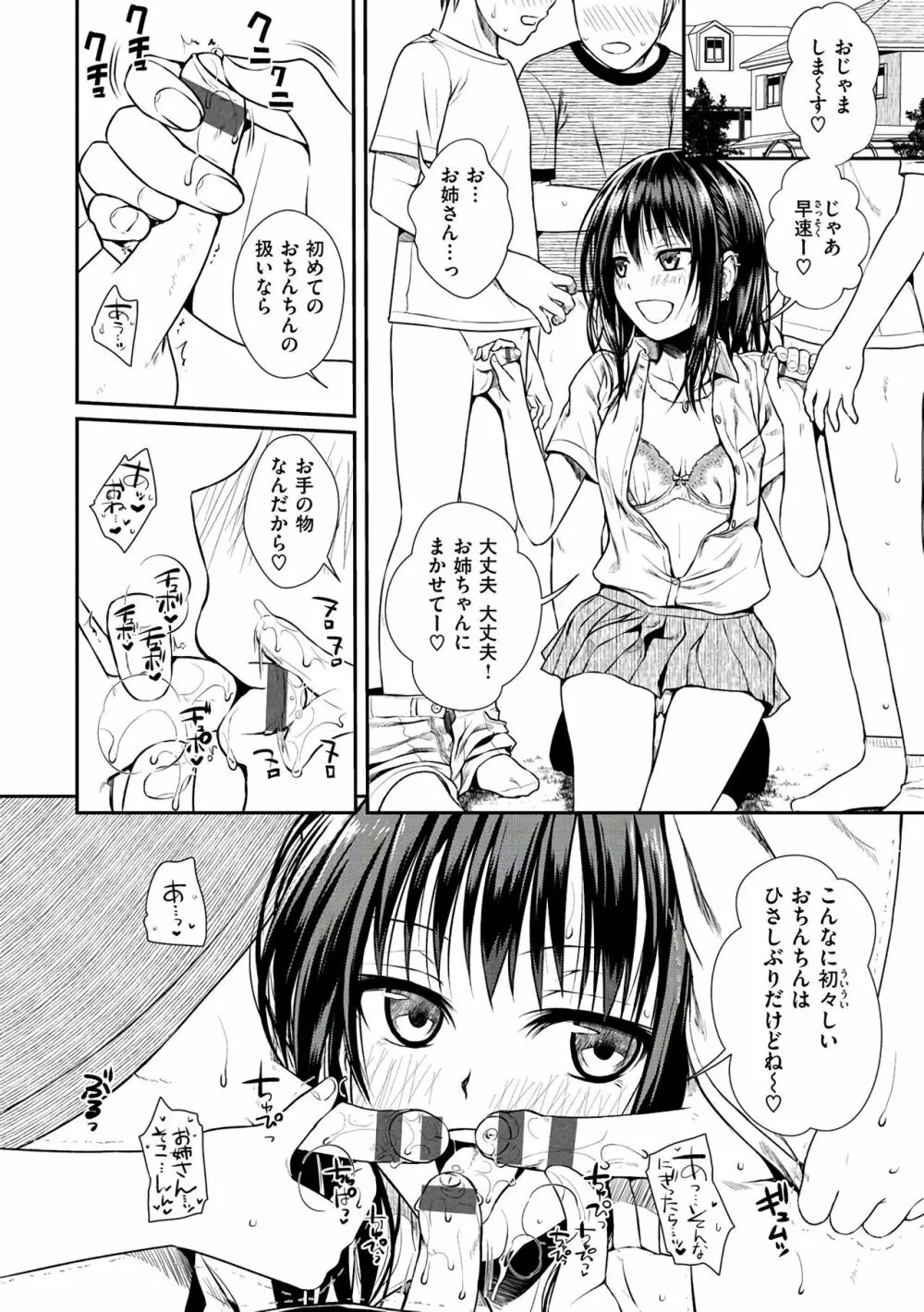 プロトタイプ マドモアゼル Page.70