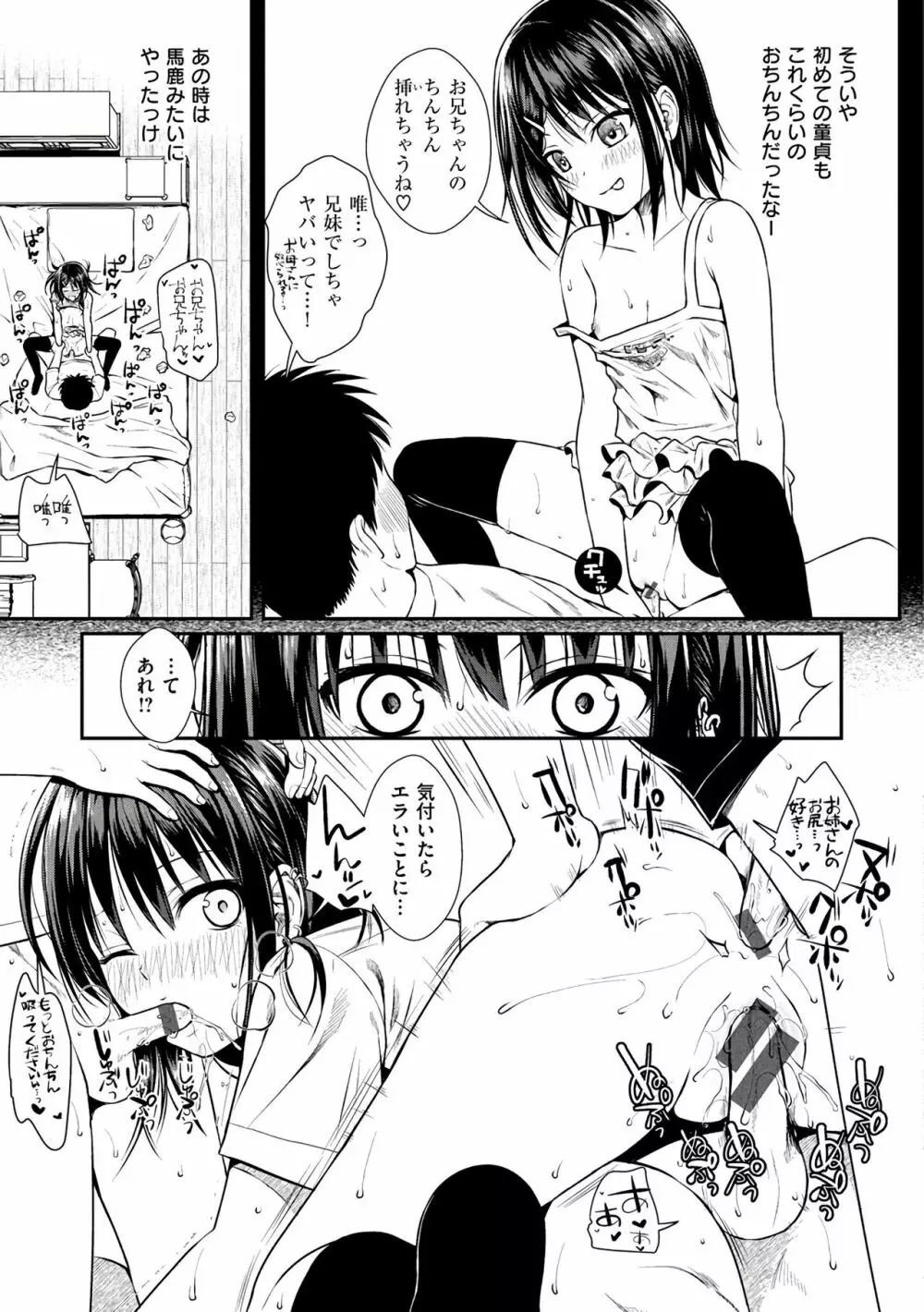 プロトタイプ マドモアゼル Page.71