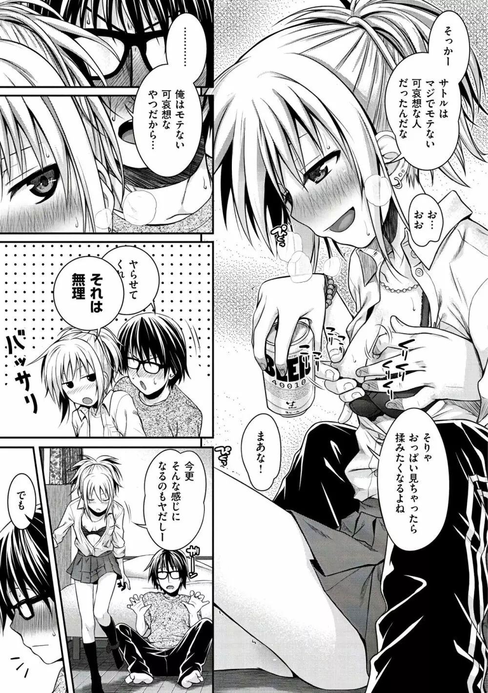 プロトタイプ マドモアゼル Page.99