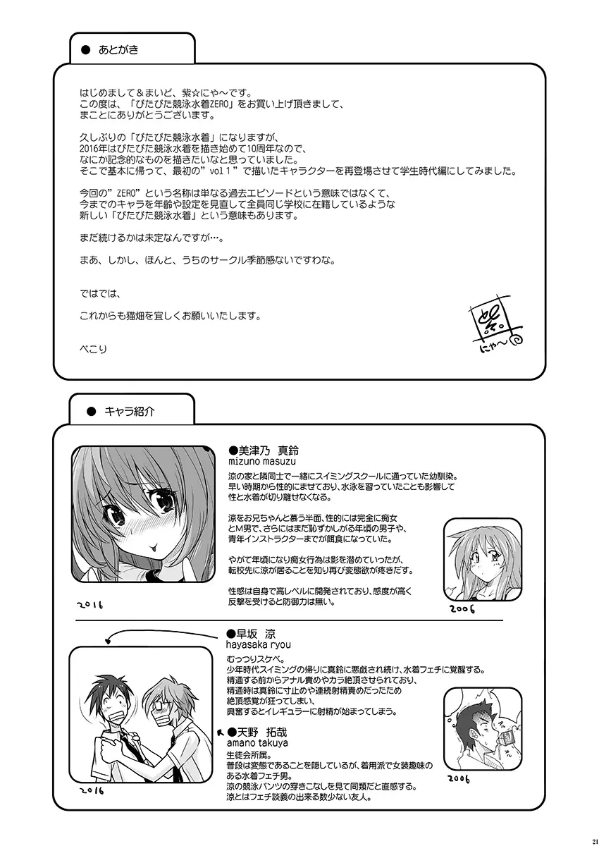 ぴたぴた競泳水着ZERO Page.20