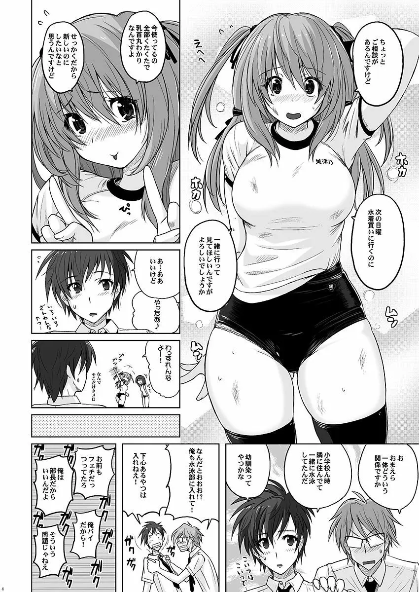 ぴたぴた競泳水着ZERO Page.3