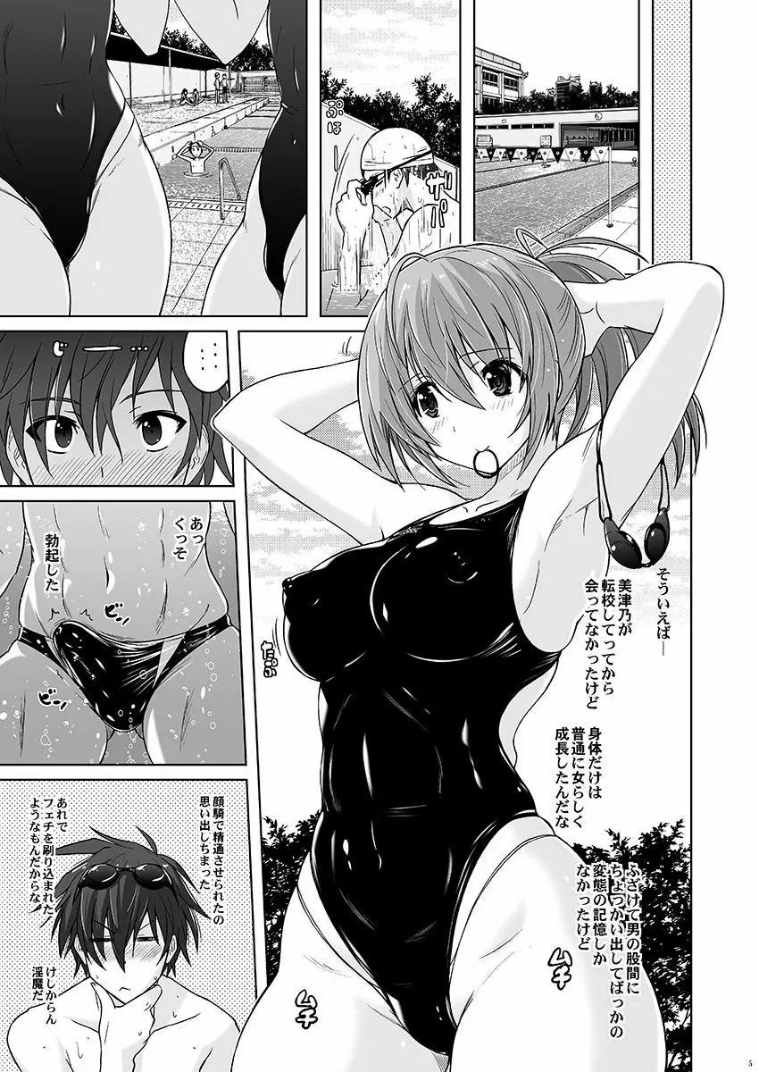 ぴたぴた競泳水着ZERO Page.4