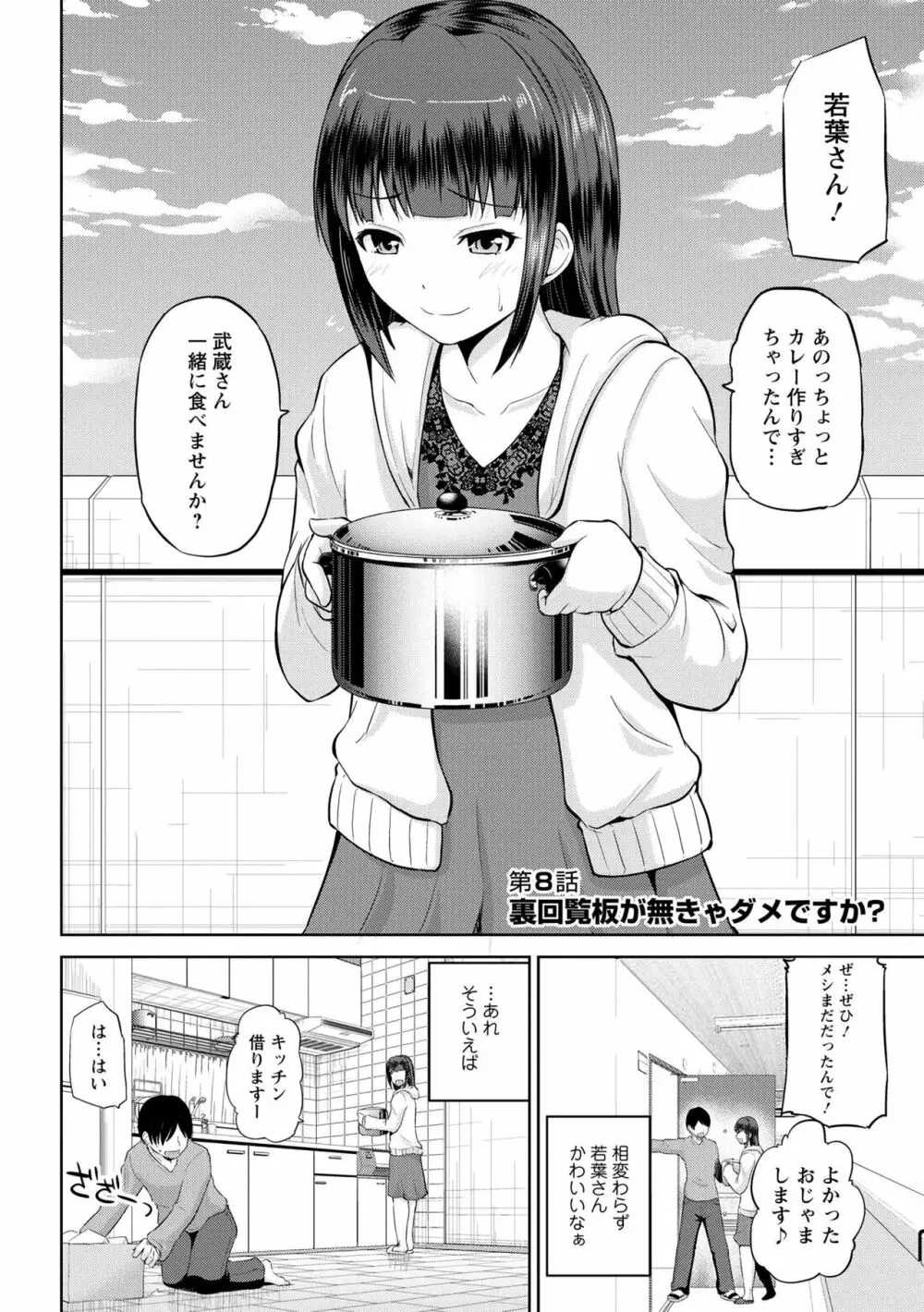 私にマワして♥裏回覧板 Page.138