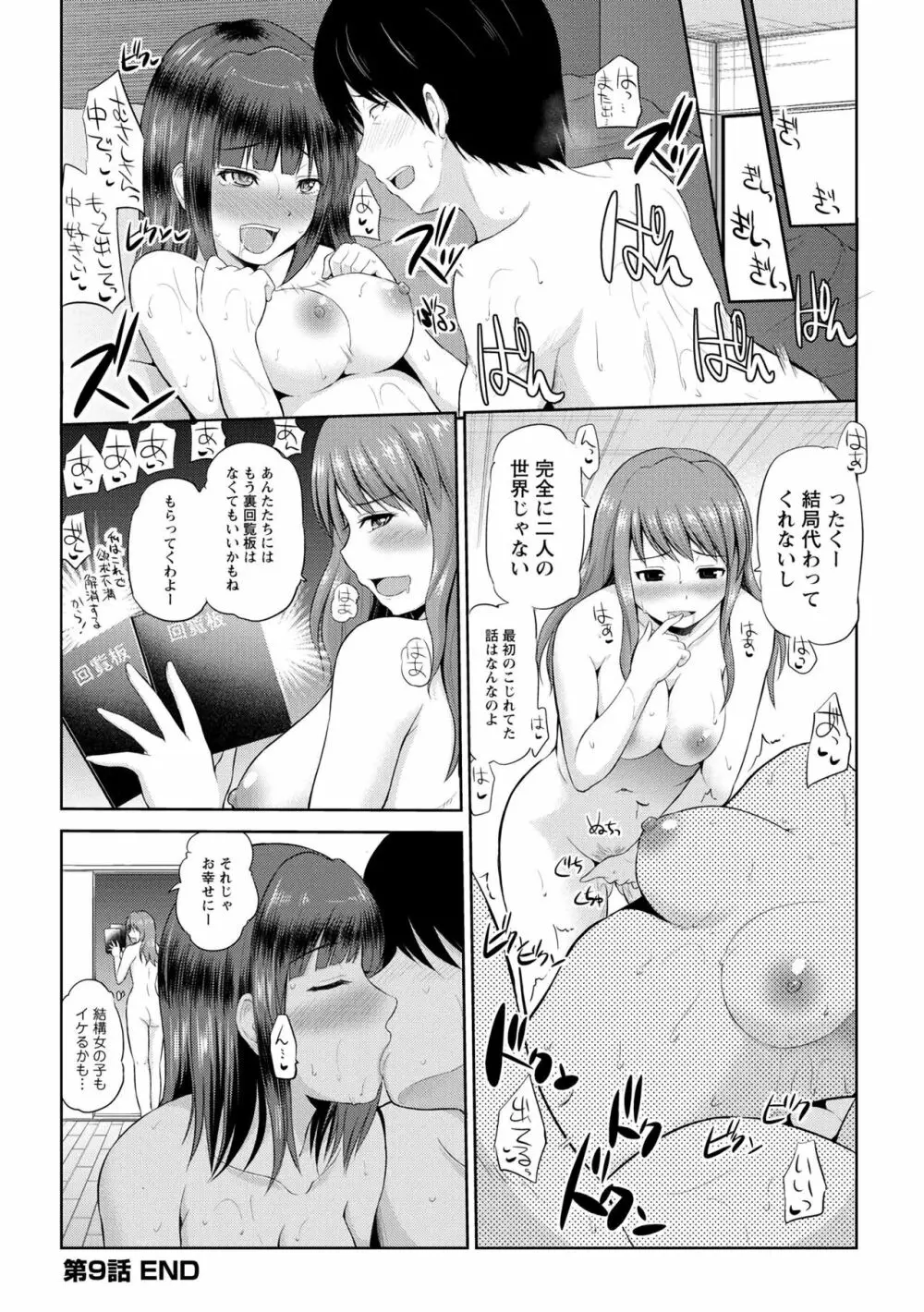 私にマワして♥裏回覧板 Page.172