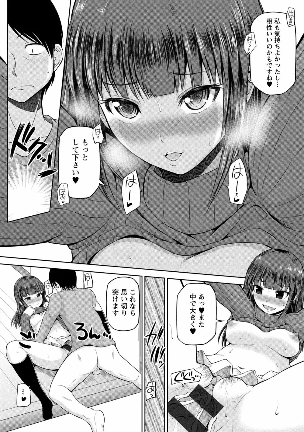 私にマワして♥裏回覧板 Page.18