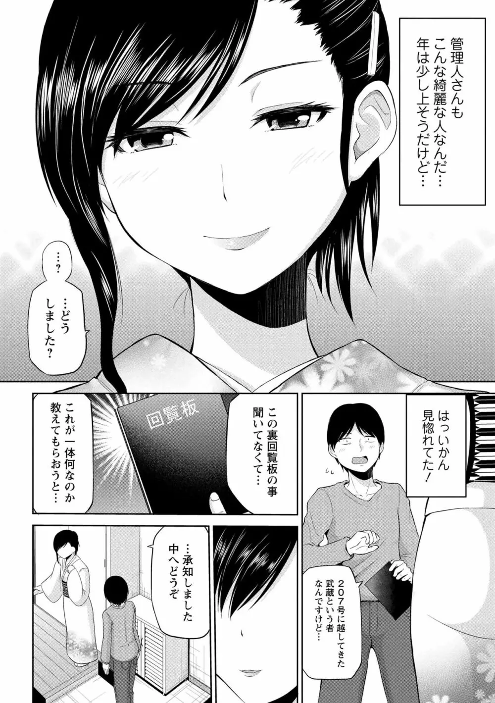 私にマワして♥裏回覧板 Page.44