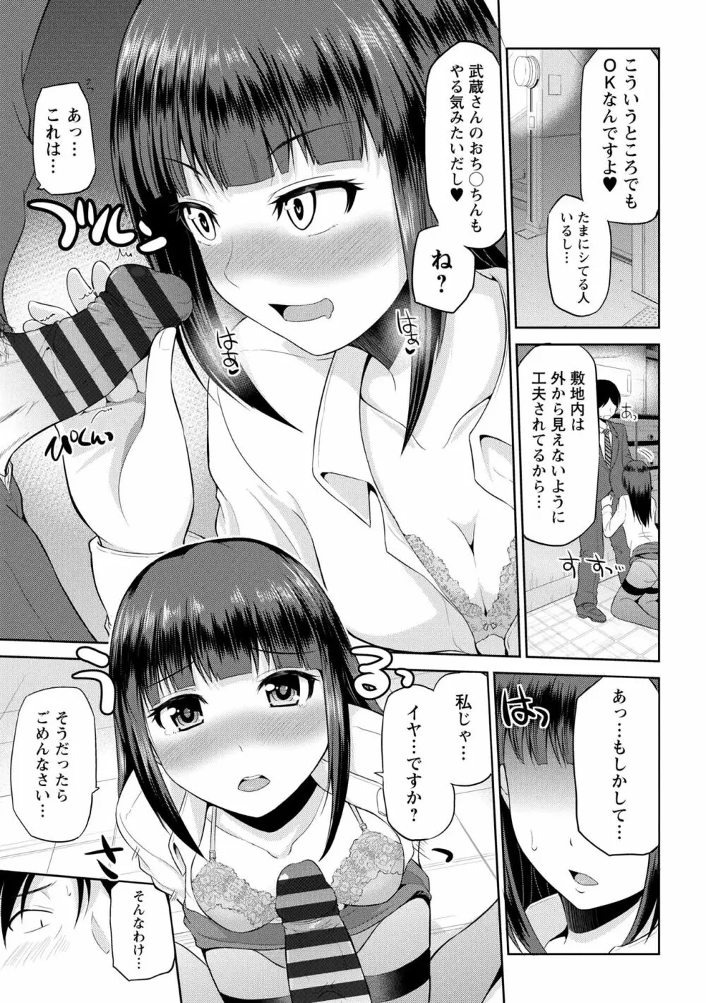 私にマワして♥裏回覧板 Page.69