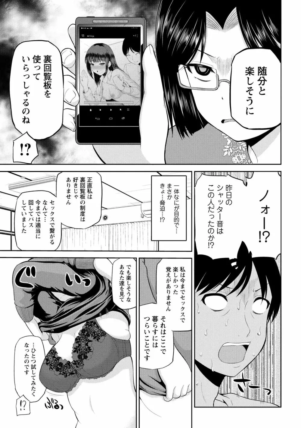 私にマワして♥裏回覧板 Page.85