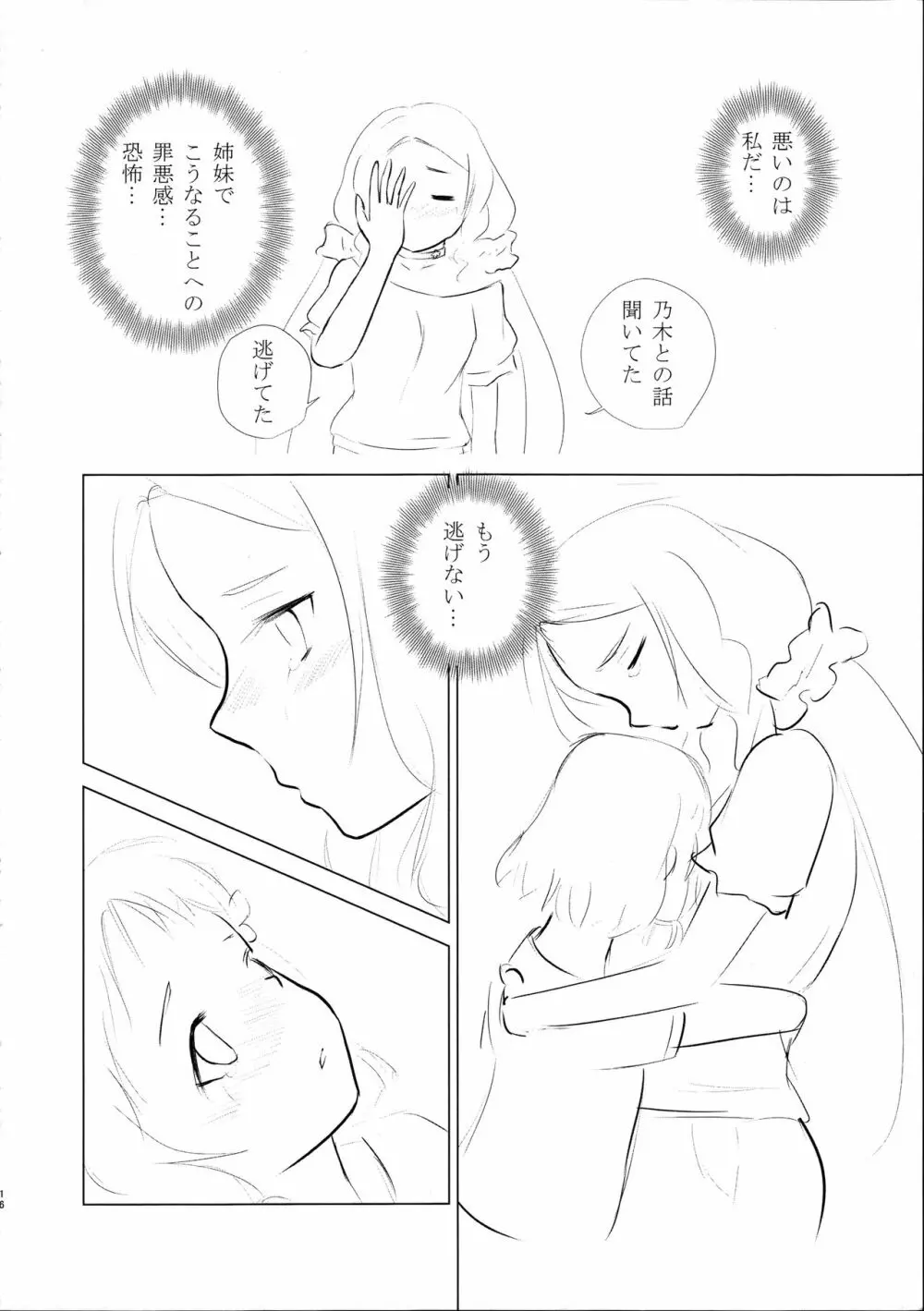 樹Trick R Page.16