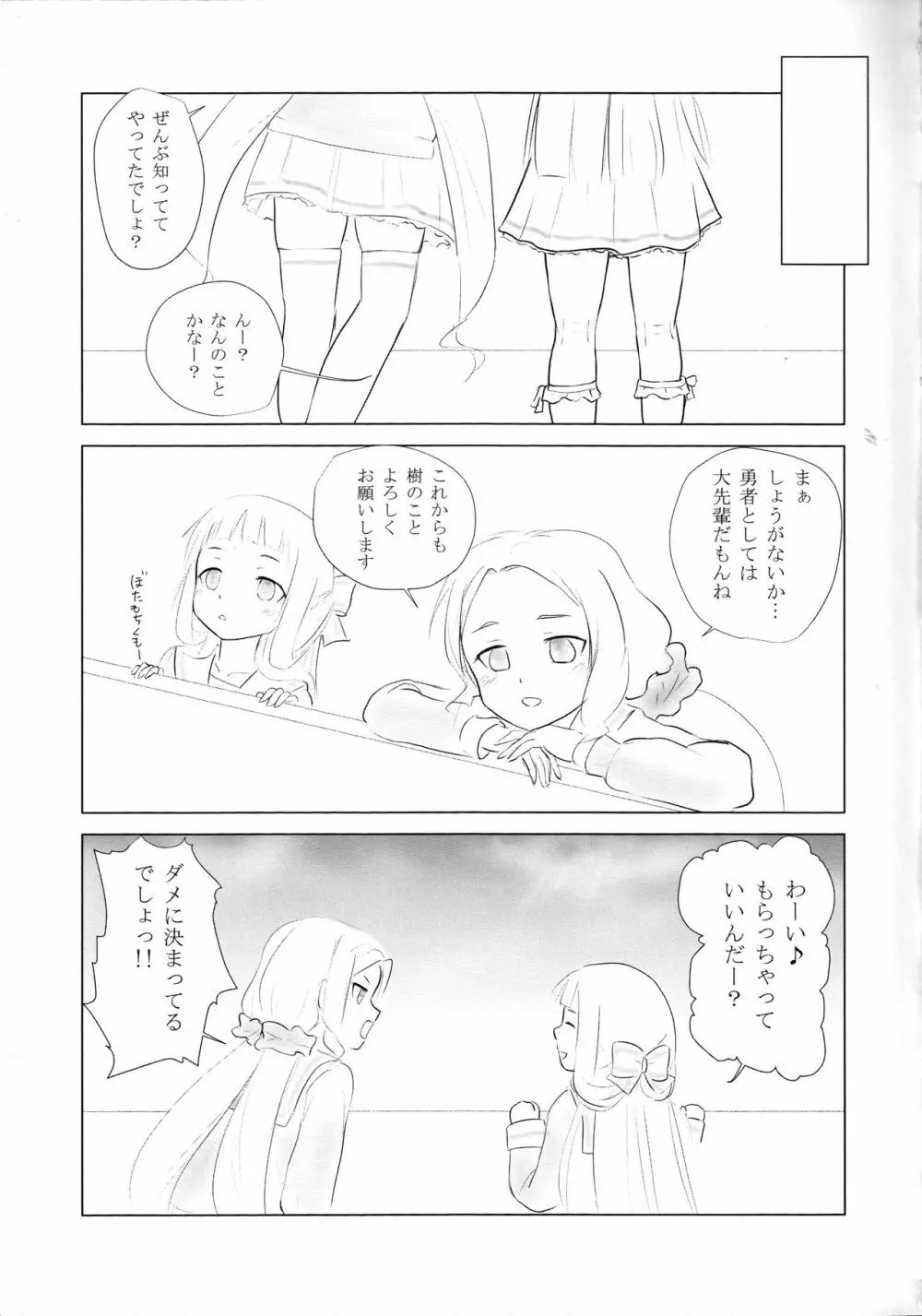 樹Trick R Page.25