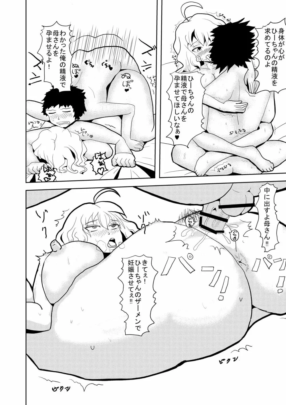 母さんが筆おろししてあげる Page.8