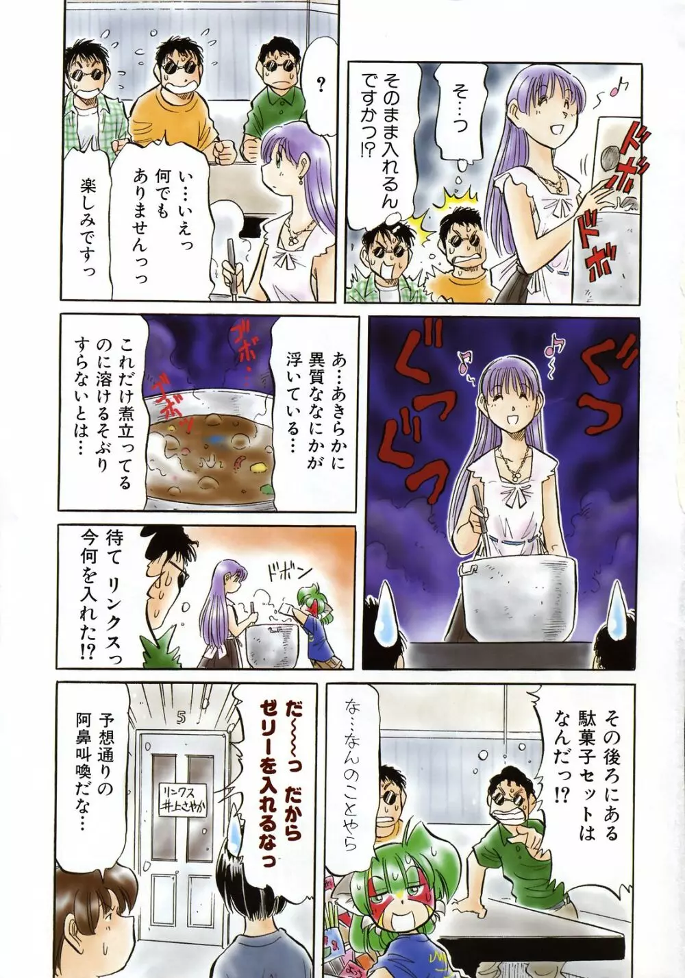 COMIC 阿吽 2006年11月号 VOL.126 Page.395