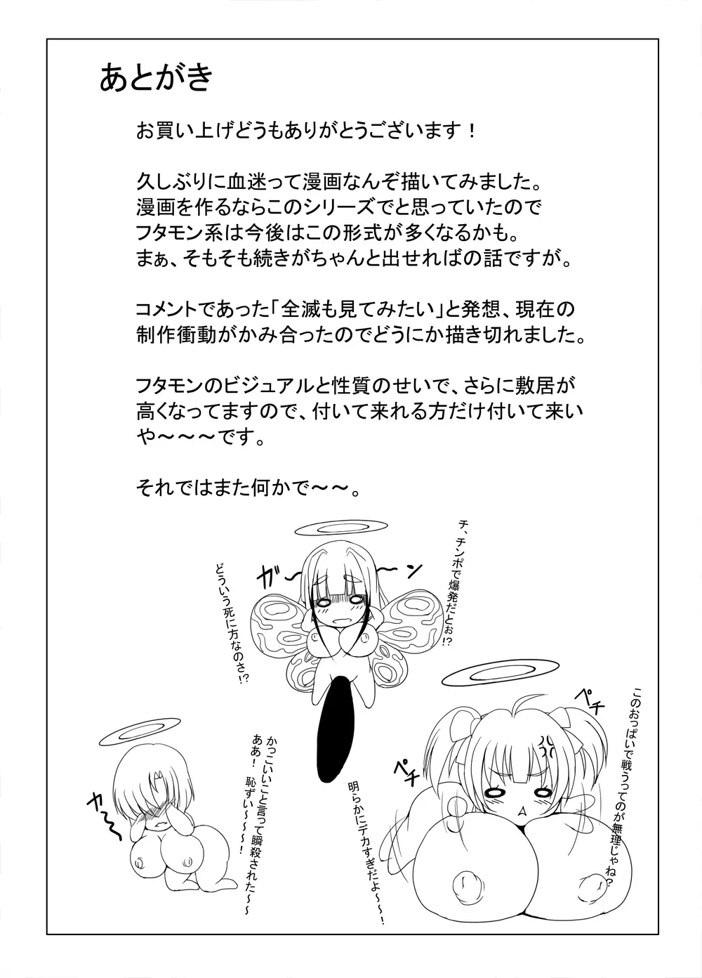 暴食の怪蟲 アルメリア戦記ナフォニ警備隊の章 Page.25