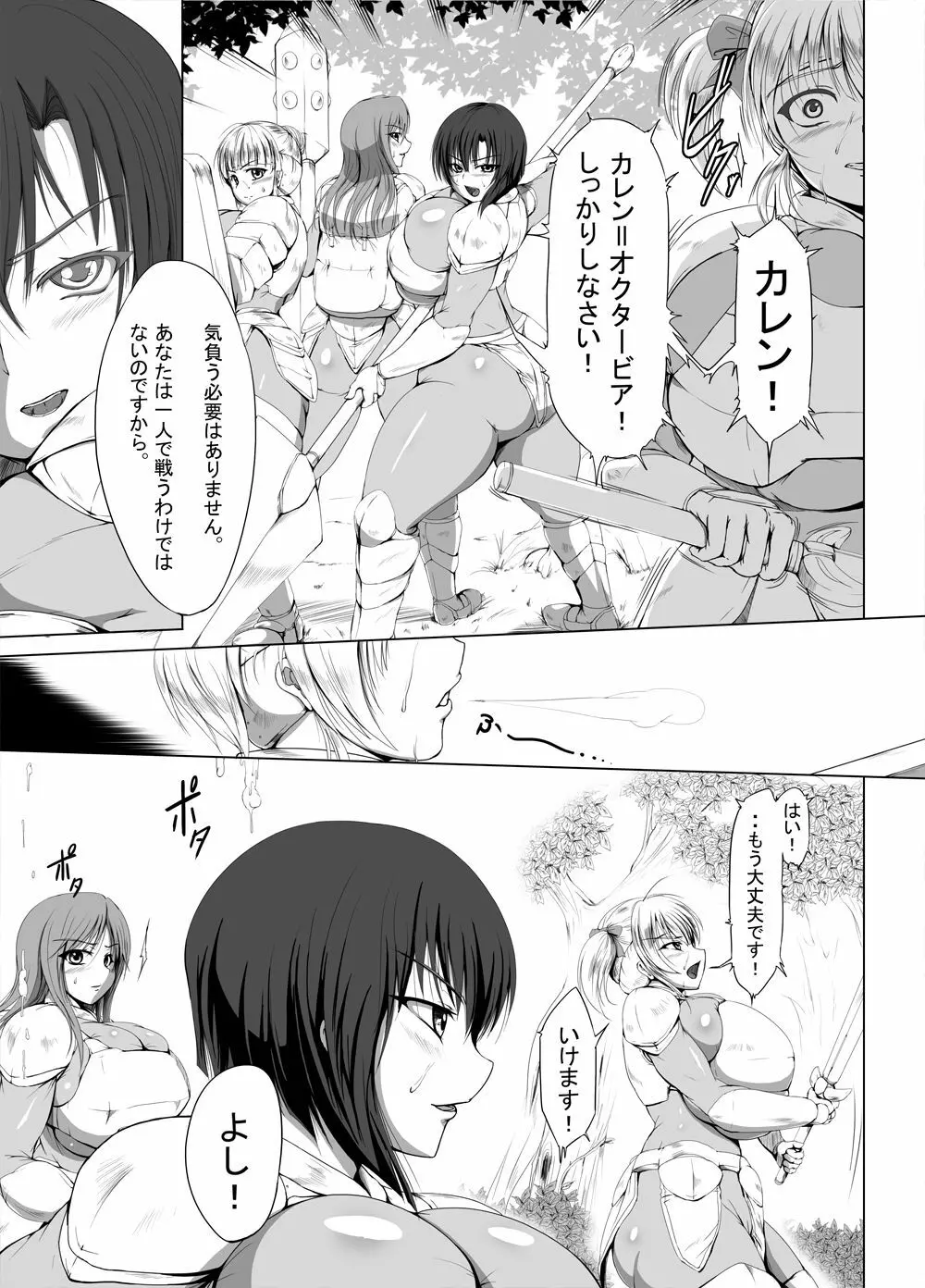 暴食の怪蟲 アルメリア戦記ナフォニ警備隊の章 Page.4