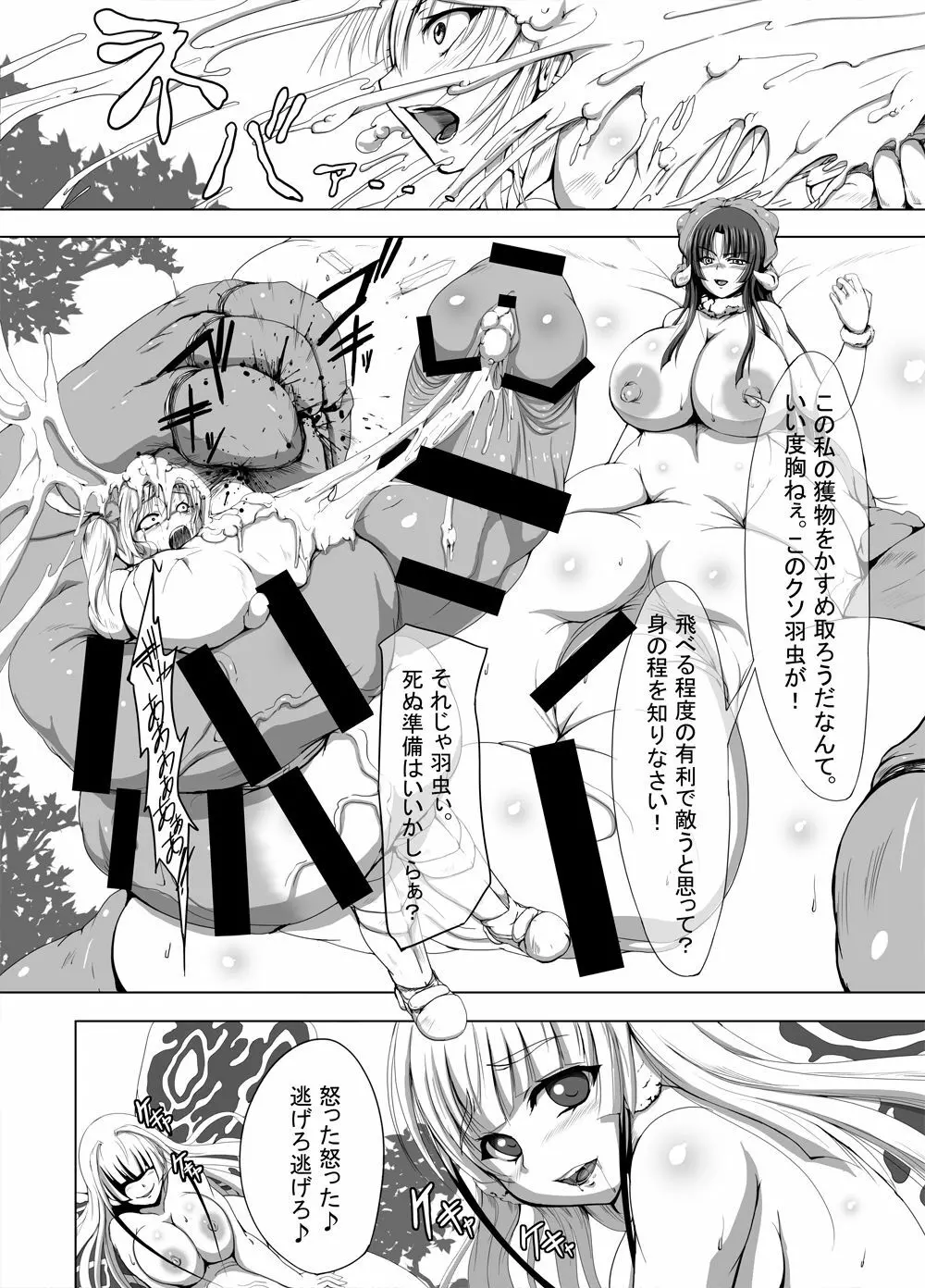 暴食の怪蟲 アルメリア戦記ナフォニ警備隊の章 Page.7