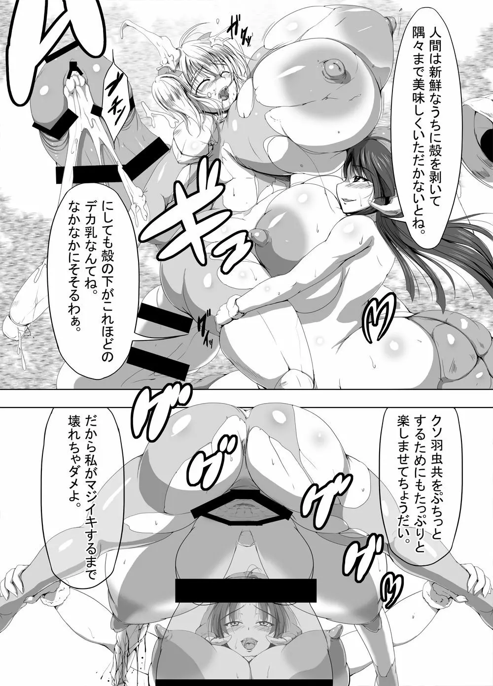 暴食の怪蟲 アルメリア戦記ナフォニ警備隊の章 Page.9