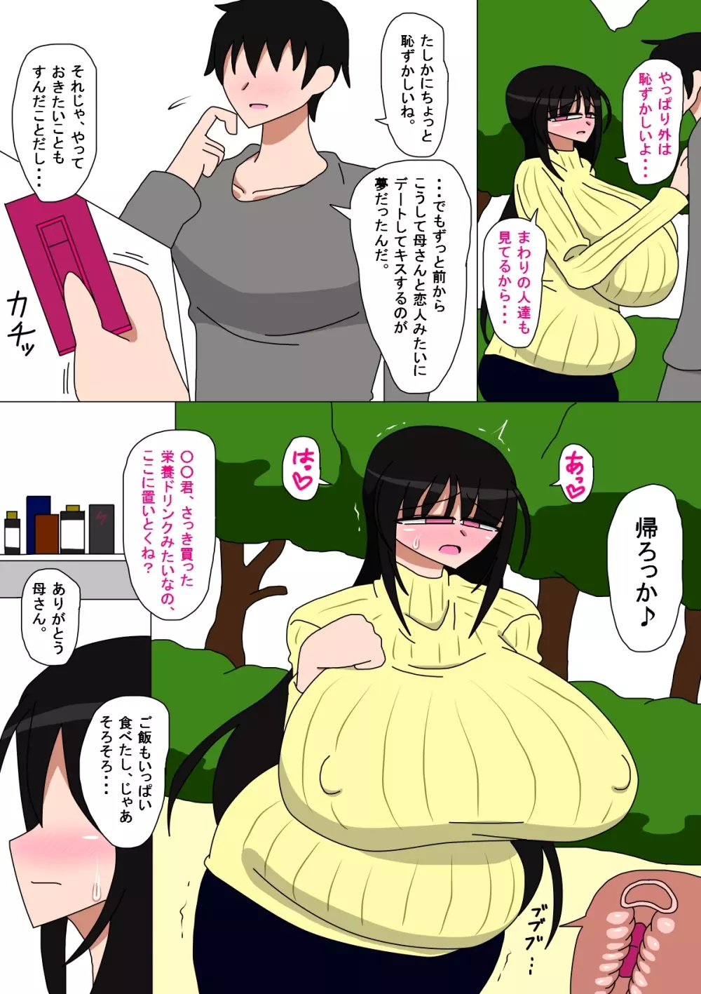 ひきこもりのお母さん 2 Page.28