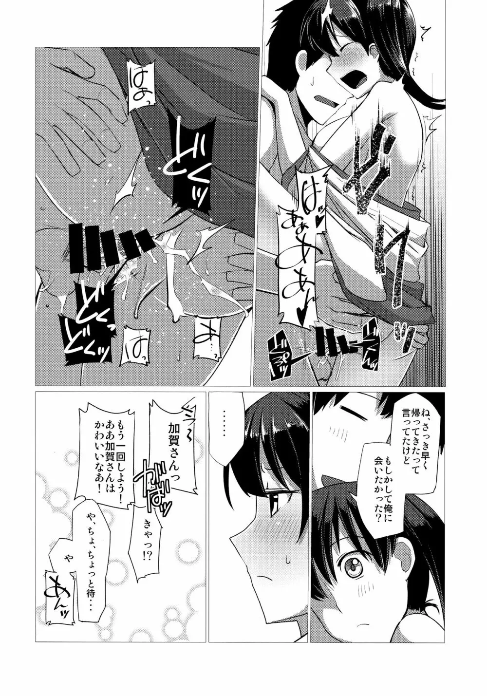 (C90) [Ende der Welt (よろず)] 正妻(ここ)は譲れません。 (艦隊これくしょん -艦これ-) Page.19