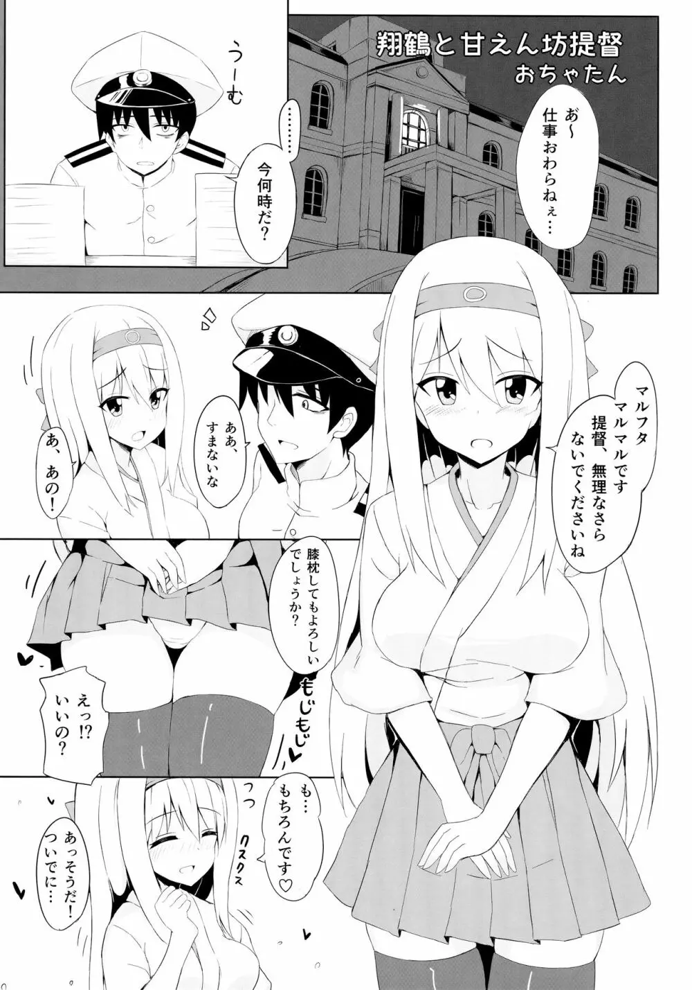 (C90) [Ende der Welt (よろず)] 正妻(ここ)は譲れません。 (艦隊これくしょん -艦これ-) Page.36