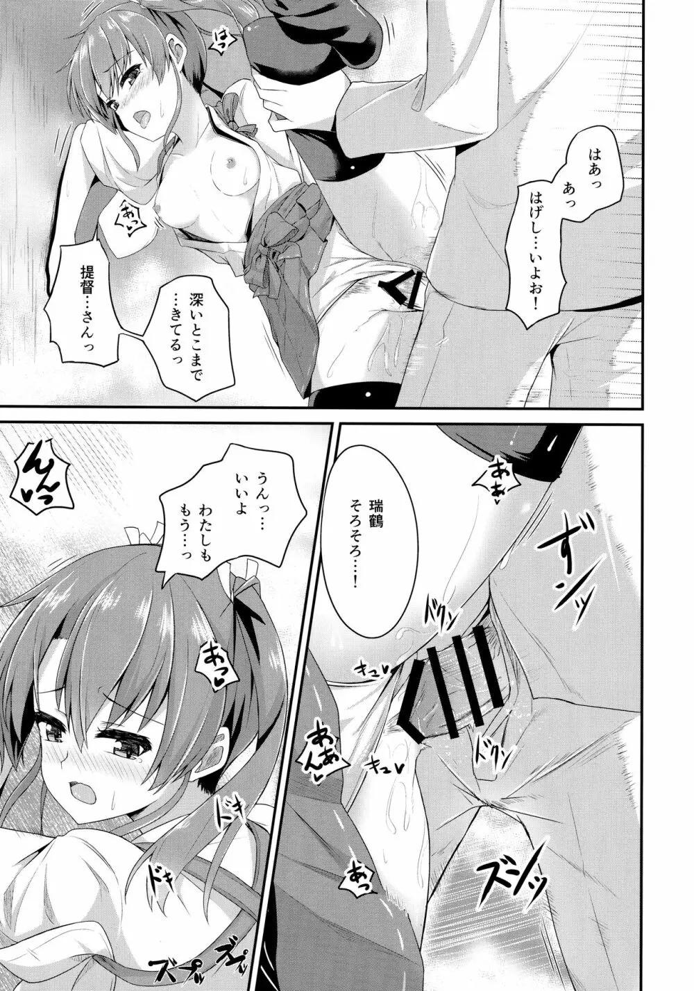 (C90) [Ende der Welt (よろず)] 正妻(ここ)は譲れません。 (艦隊これくしょん -艦これ-) Page.46