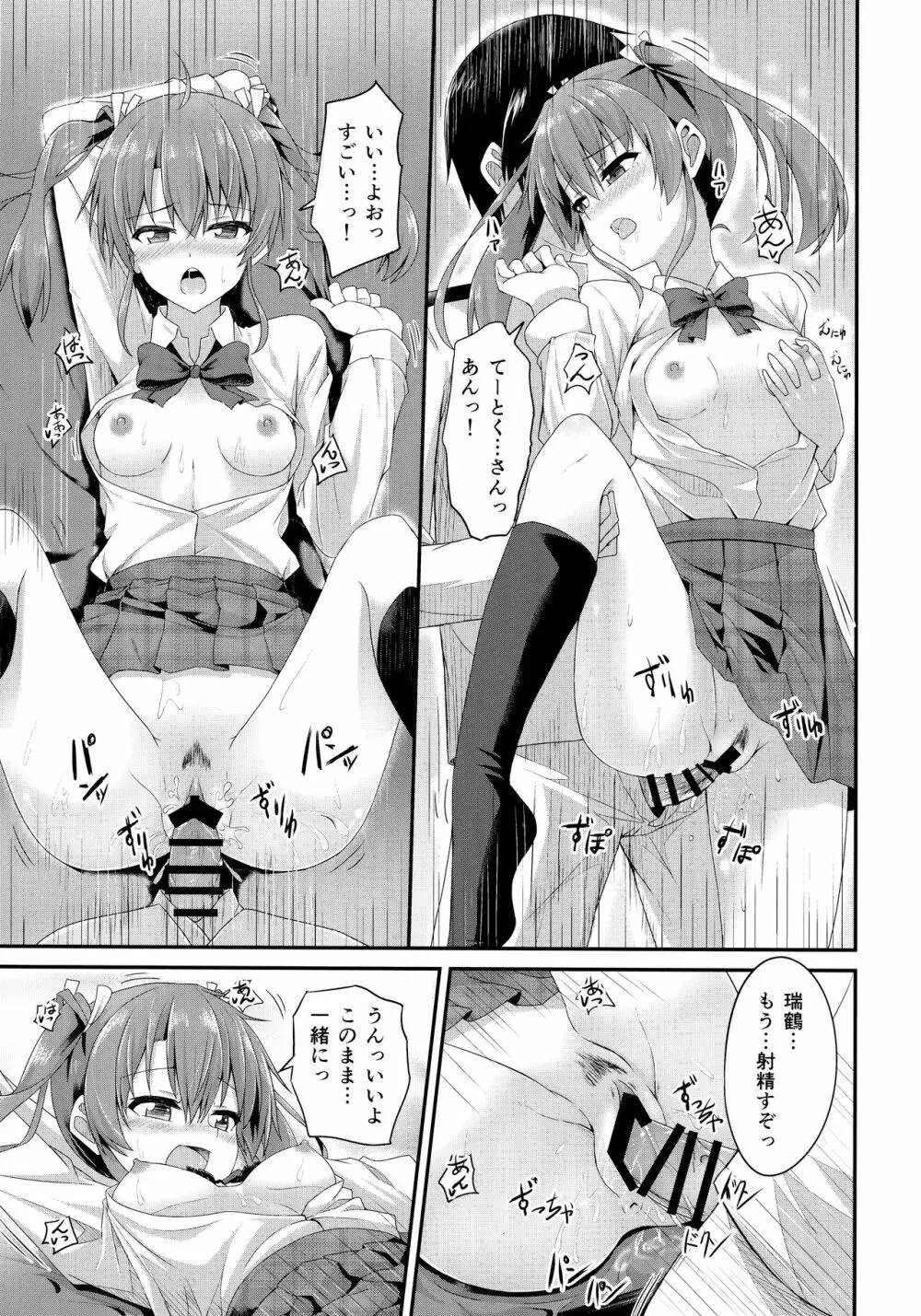 (C90) [Ende der Welt (よろず)] 正妻(ここ)は譲れません。 (艦隊これくしょん -艦これ-) Page.52