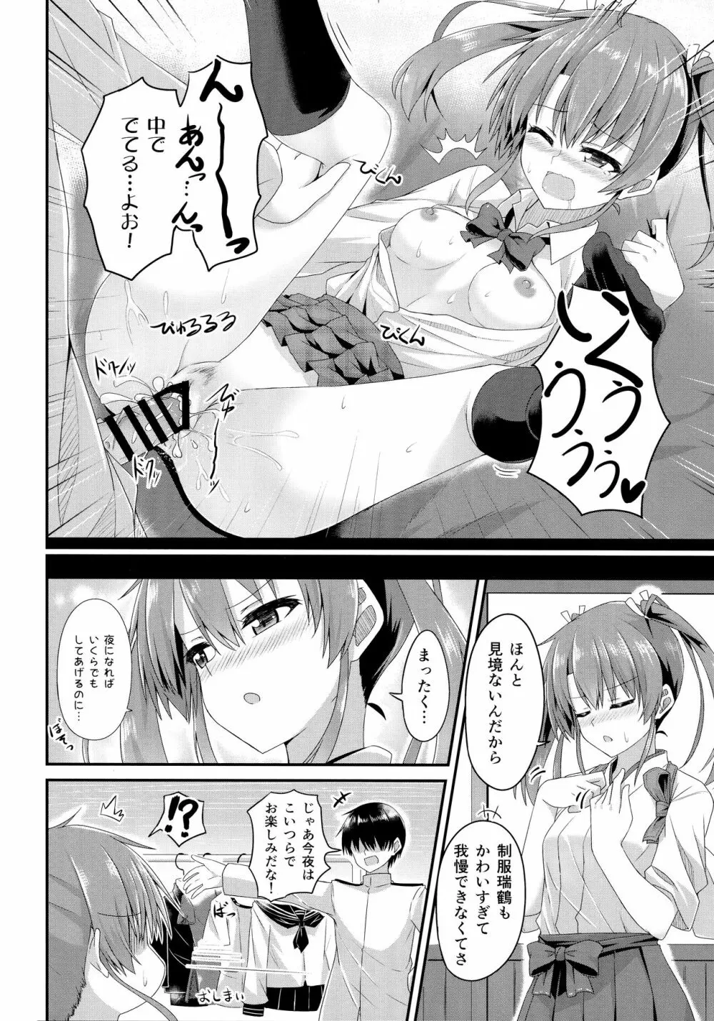 (C90) [Ende der Welt (よろず)] 正妻(ここ)は譲れません。 (艦隊これくしょん -艦これ-) Page.53