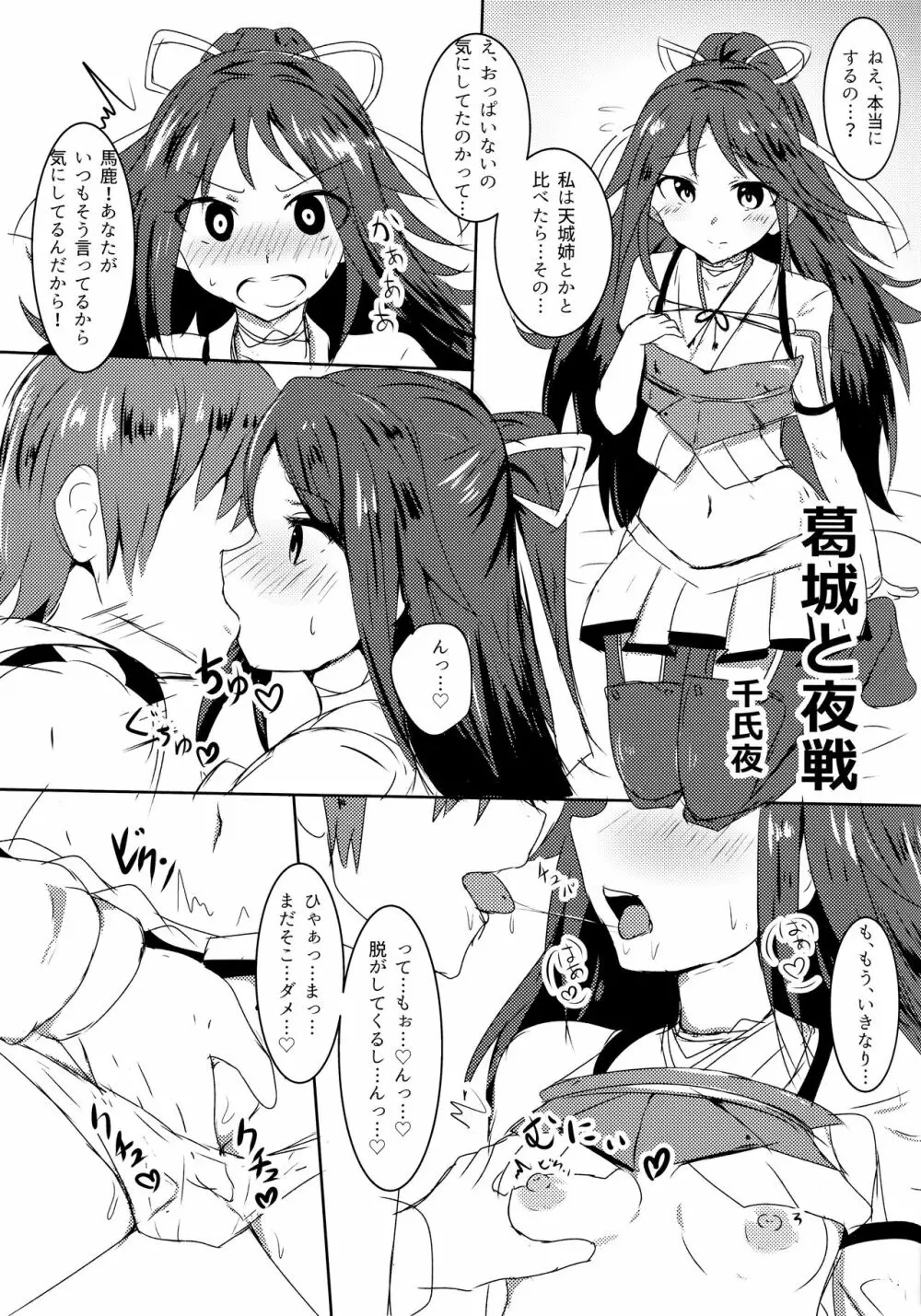 (C90) [Ende der Welt (よろず)] 正妻(ここ)は譲れません。 (艦隊これくしょん -艦これ-) Page.78