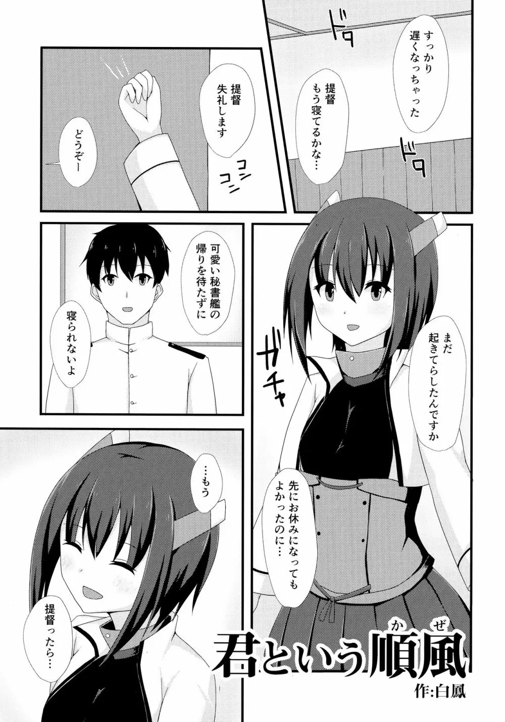 (C90) [Ende der Welt (よろず)] 正妻(ここ)は譲れません。 (艦隊これくしょん -艦これ-) Page.86