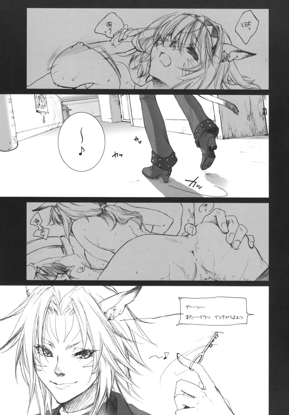 LOVE FOOL.09 Page.6