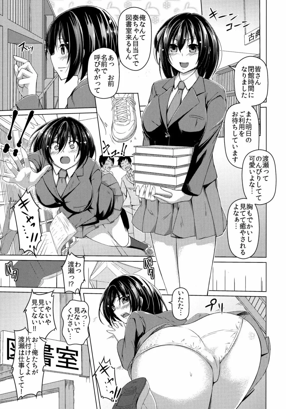 真面目な私の転落人生～強制陵辱×キメセク×黒ギャル化～ Page.2