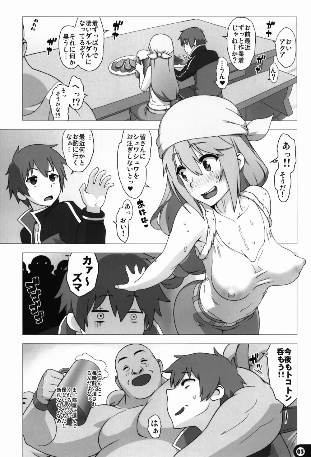 この素晴らしい世界の祝福 Page.5