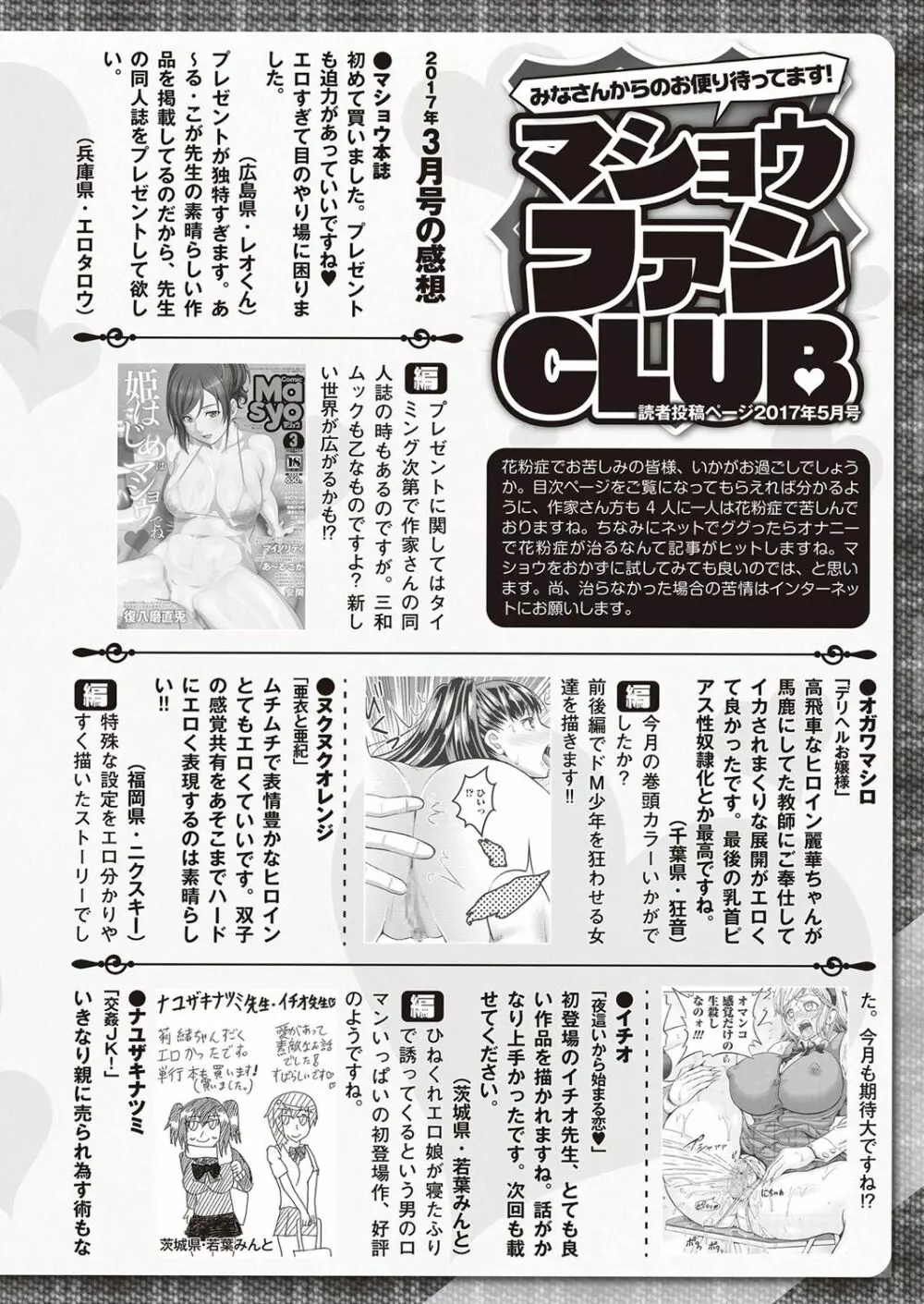 コミック・マショウ 2017年5月号 Page.287