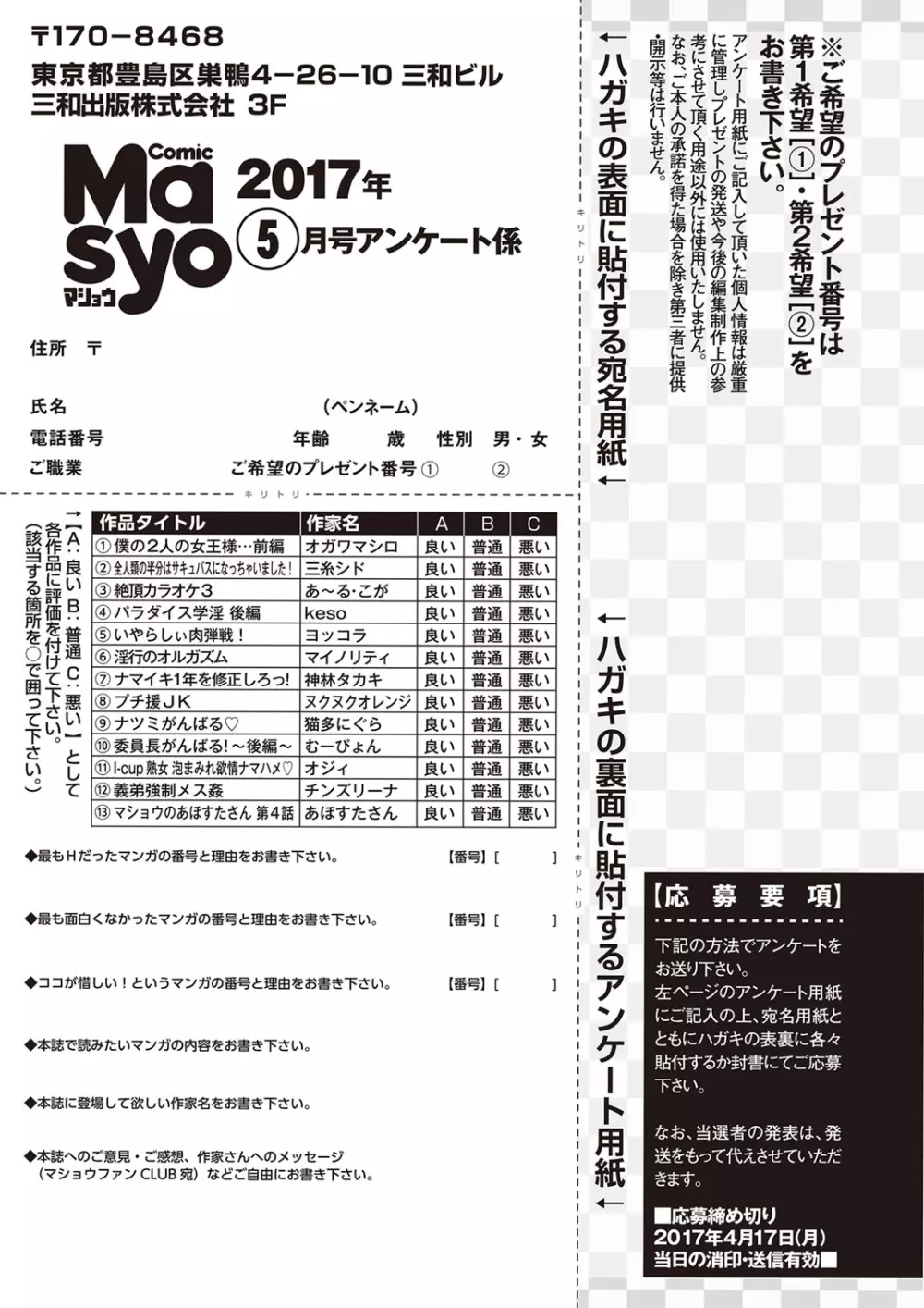 コミック・マショウ 2017年5月号 Page.290