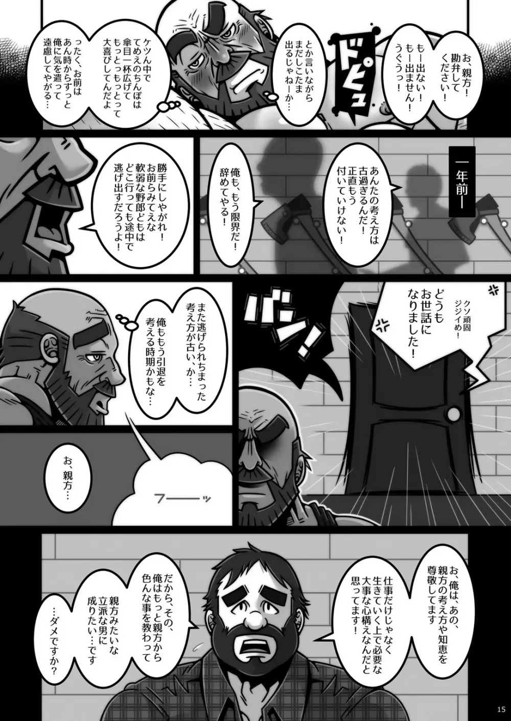 [笑うびてい骨 (どぶねずみ) 木こりの師弟 [DL版] Page.16