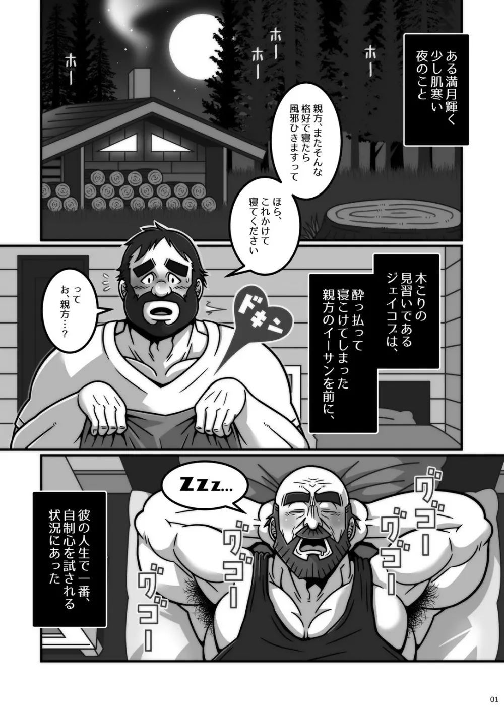 [笑うびてい骨 (どぶねずみ) 木こりの師弟 [DL版] Page.2