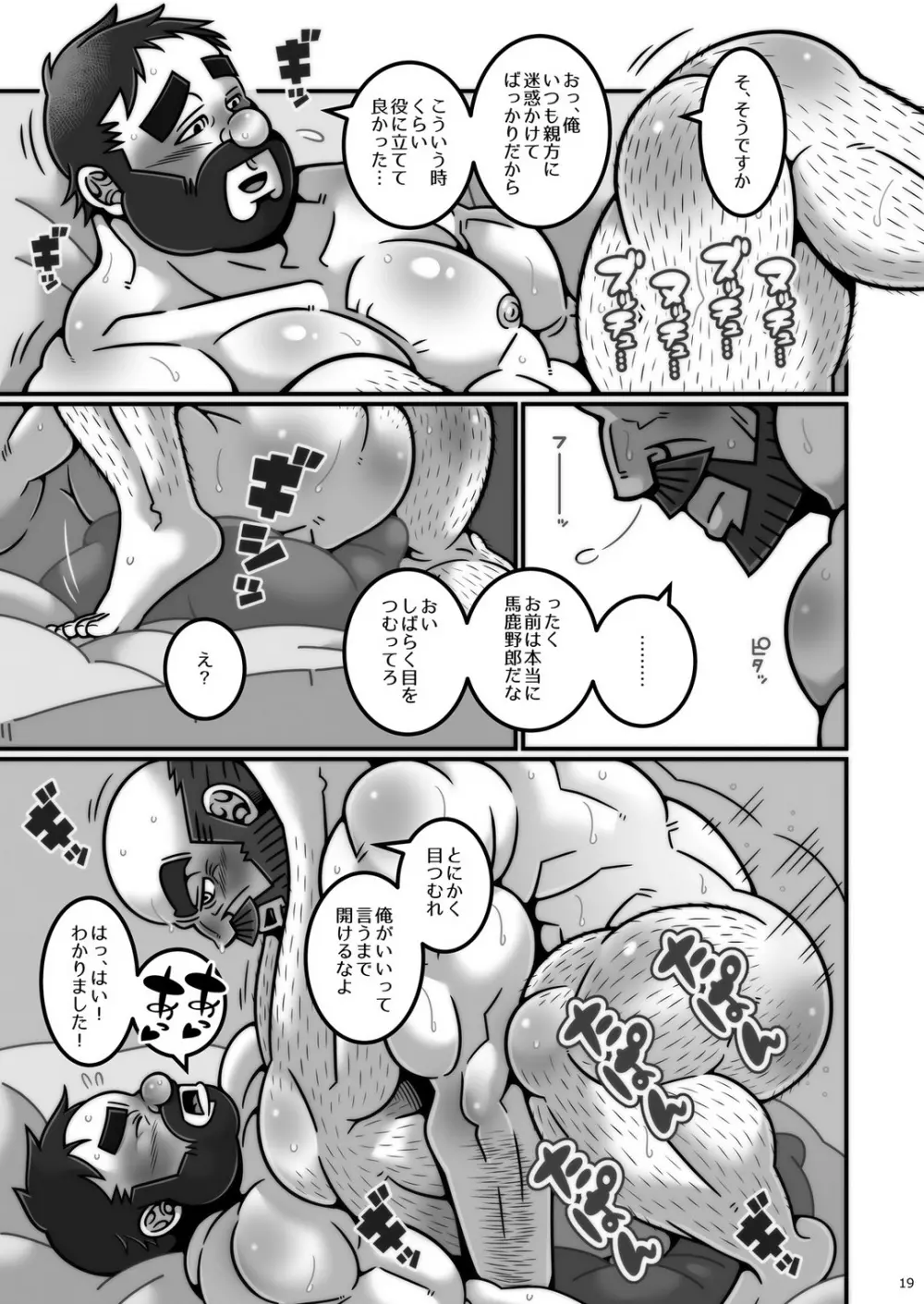 [笑うびてい骨 (どぶねずみ) 木こりの師弟 [DL版] Page.20