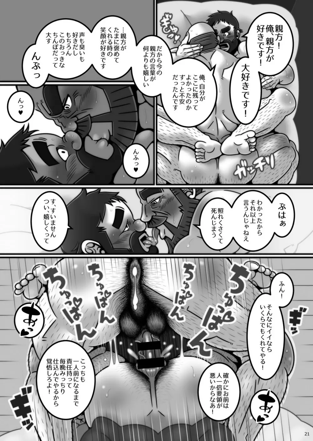 [笑うびてい骨 (どぶねずみ) 木こりの師弟 [DL版] Page.22