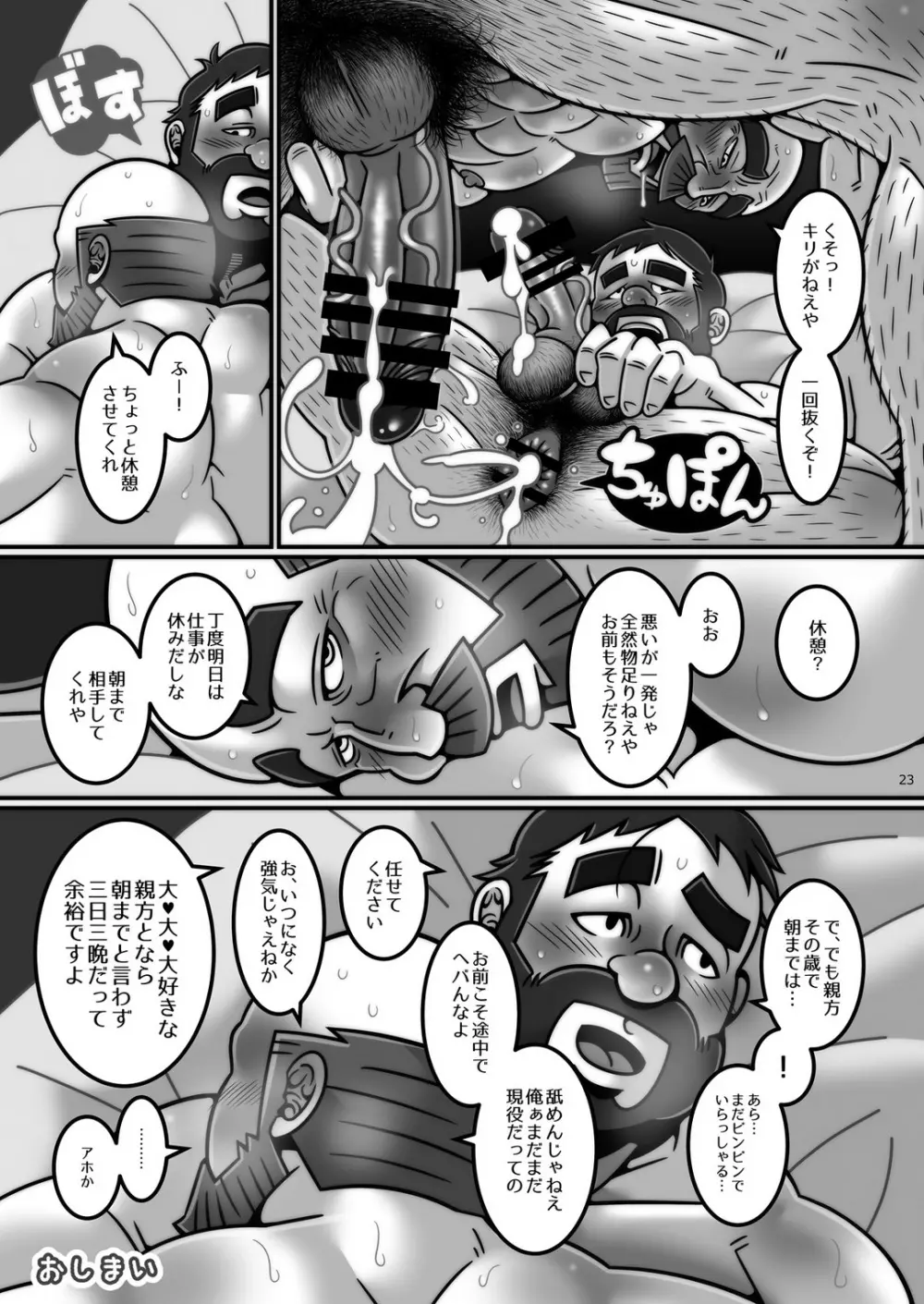 [笑うびてい骨 (どぶねずみ) 木こりの師弟 [DL版] Page.24