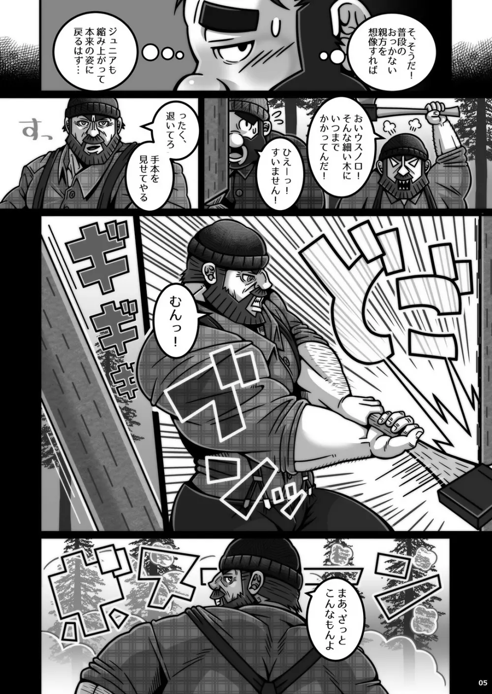 [笑うびてい骨 (どぶねずみ) 木こりの師弟 [DL版] Page.6