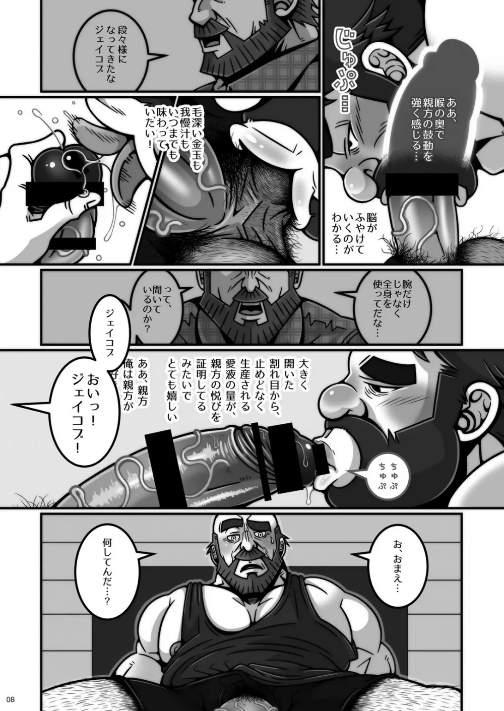 [笑うびてい骨 (どぶねずみ) 木こりの師弟 [DL版] Page.9